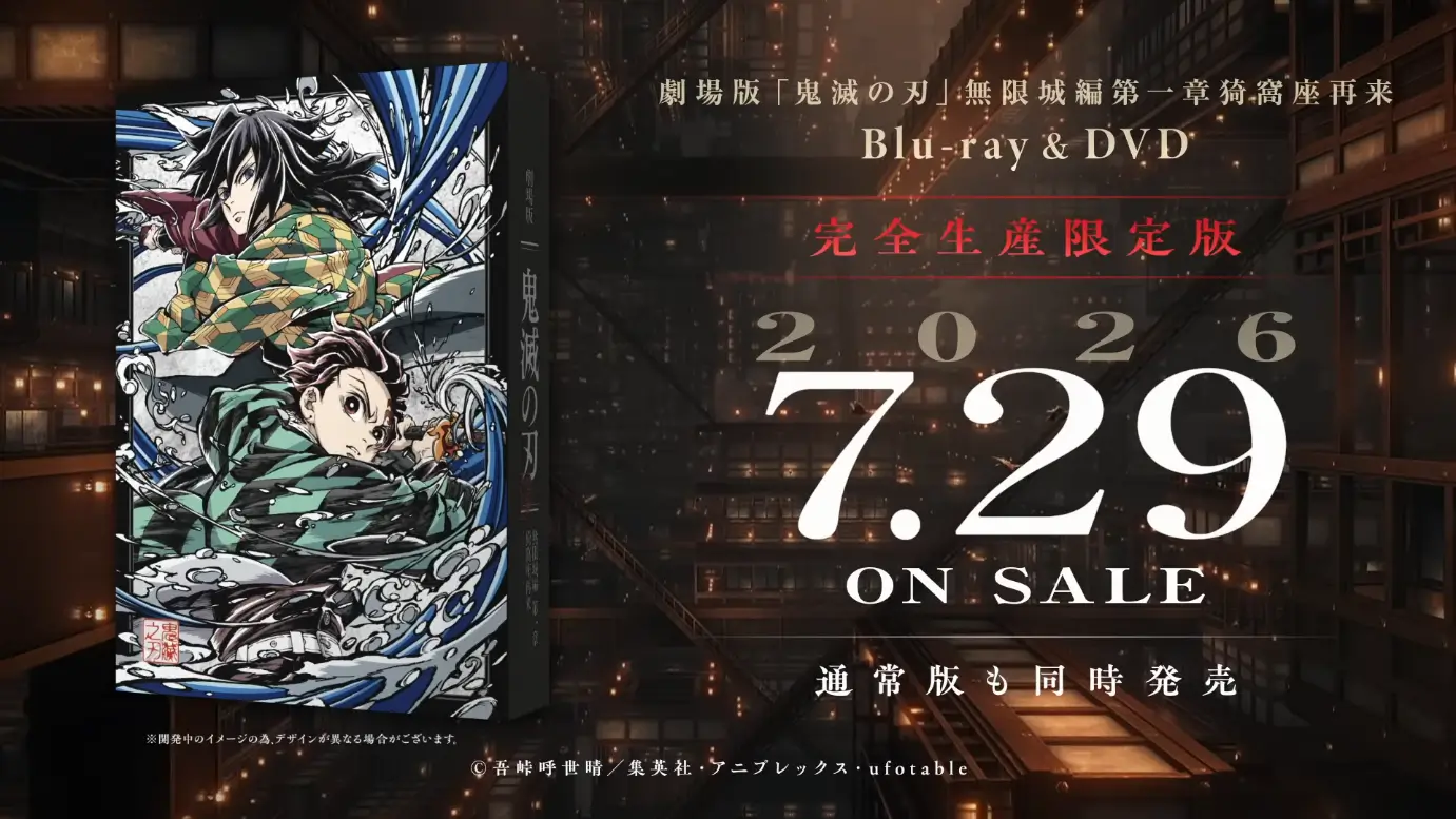 Captura del anuncio del lanzamiento domestico digital de la película de Kimetsu no Yaiba el Castillo Infinito